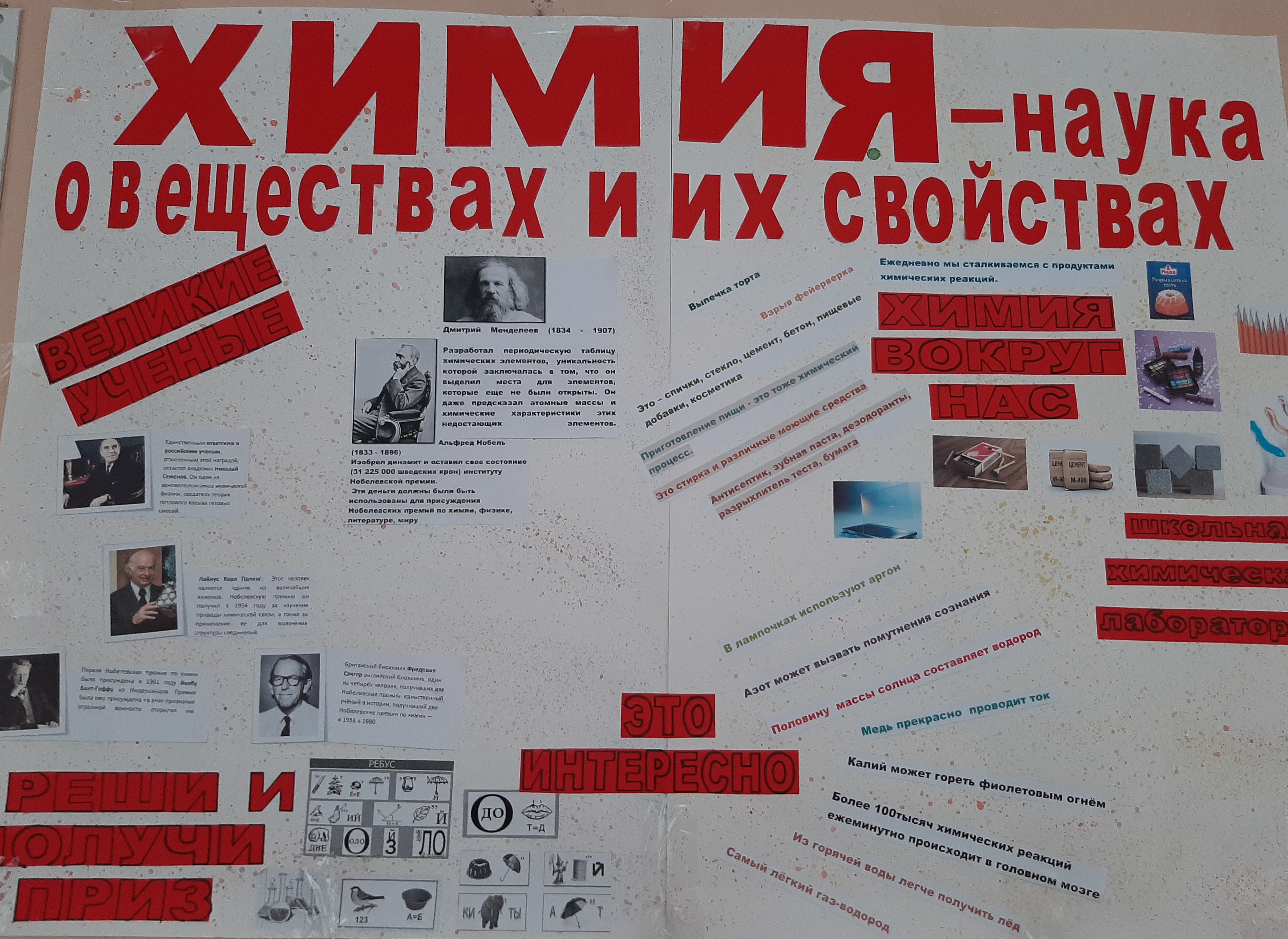 Конкурс газет естественных наук.
