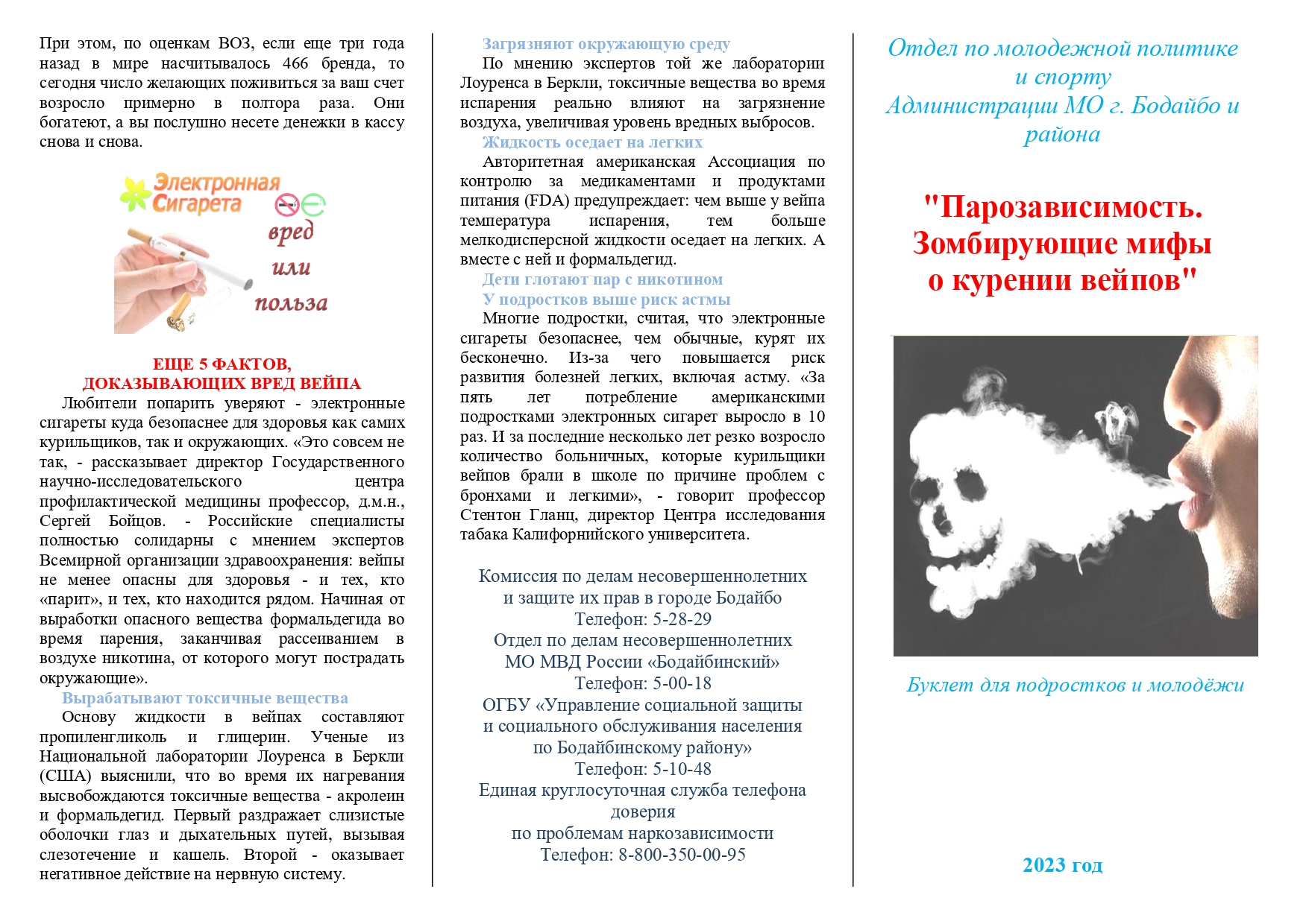Курение.