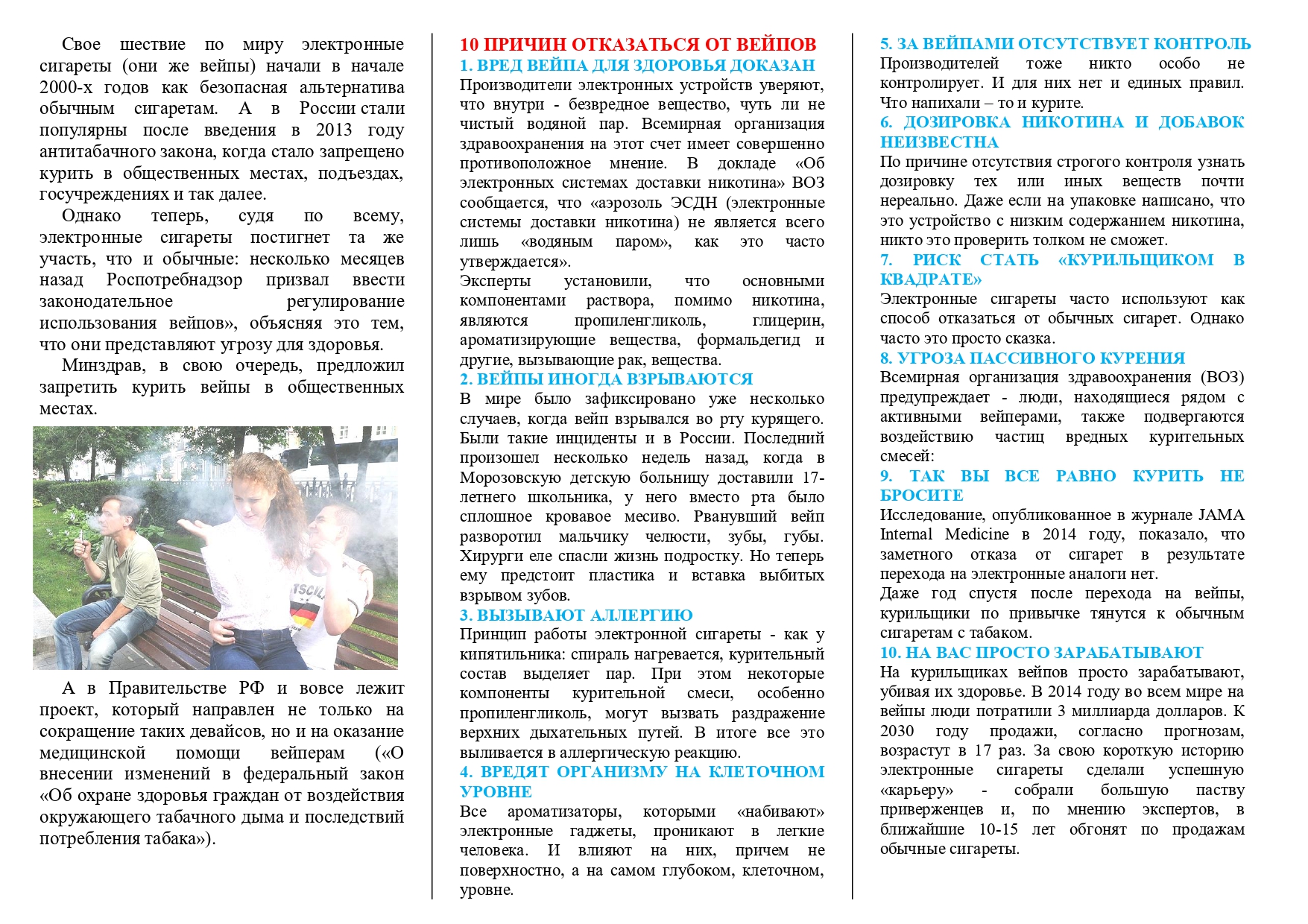 Курение.