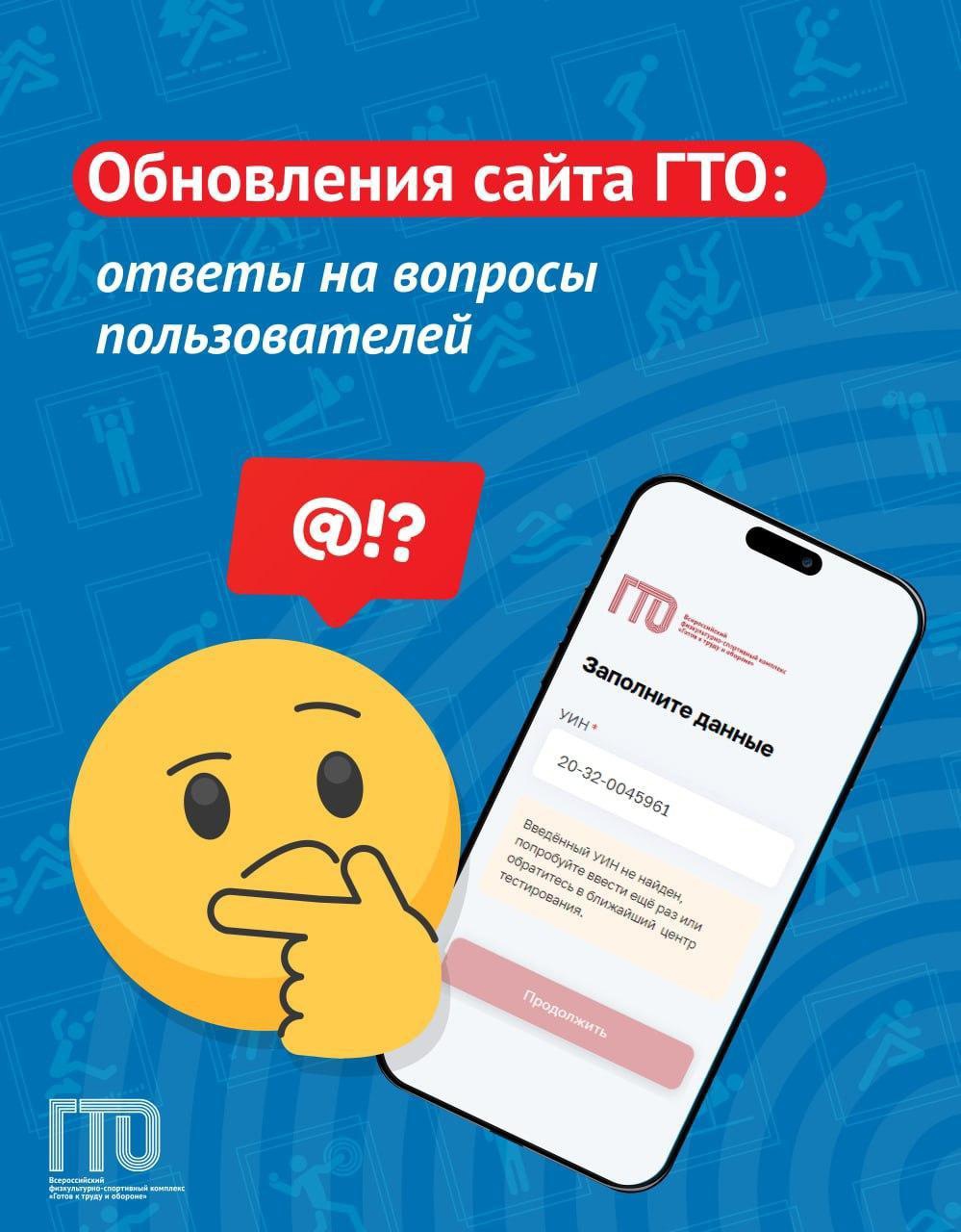 Обновлённый сайт ГТО: ответы на ваши вопросы! (часть 1).