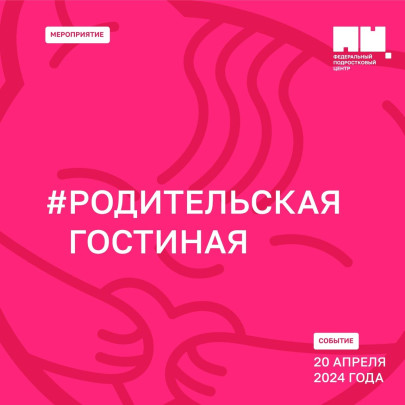 Родительская гостиная Родительская гостиная.